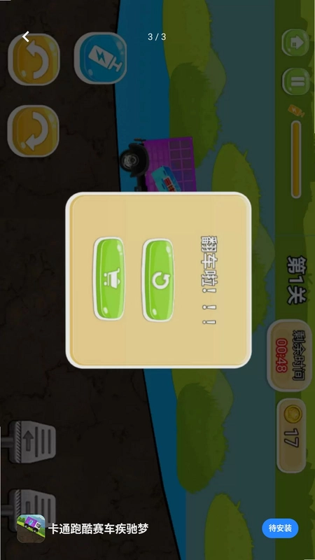 卡通跑酷赛车疾驰梦预览图