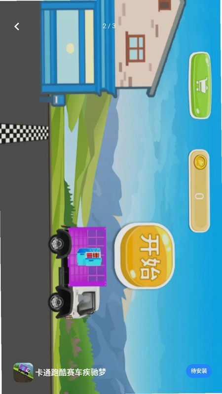 卡通跑酷赛车疾驰梦预览图