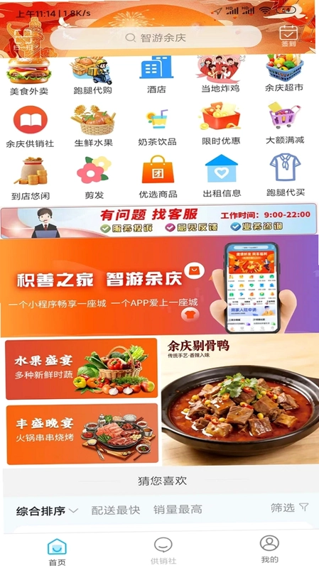 智游余庆预览图