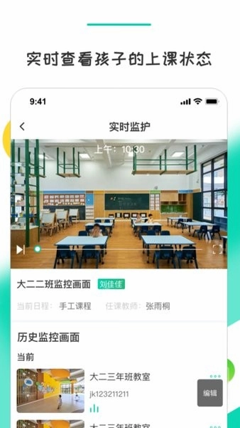 晨果视通预览图