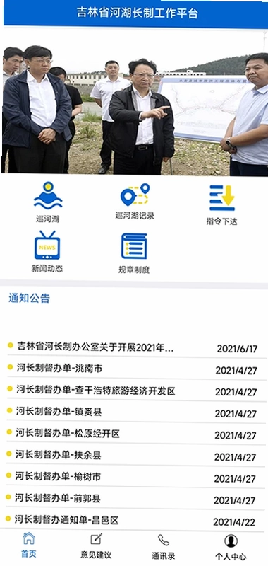 吉林省河湖长制移动工作平台最新版预览图