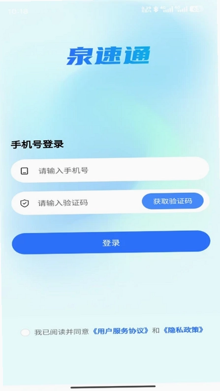 泉速通预览图