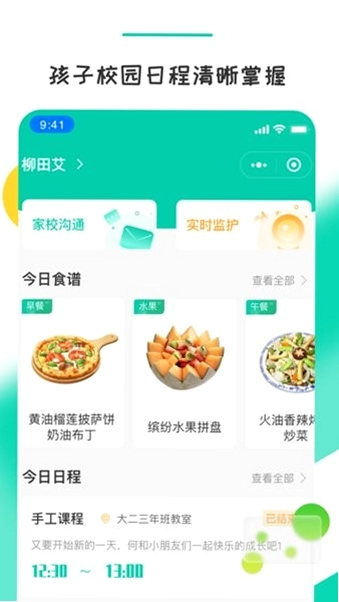 晨果视通预览图