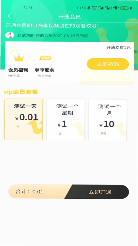 晨果视通预览图