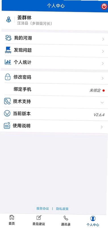 吉林省河湖长制移动工作平台最新版预览图