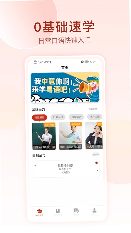 粤语学习通预览图