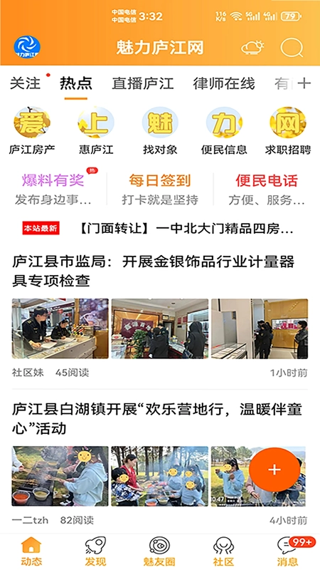 魅力庐江网预览图