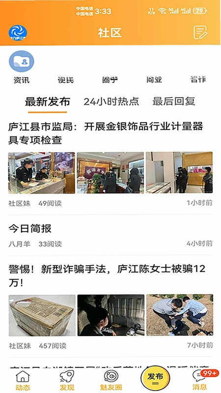 魅力庐江网预览图