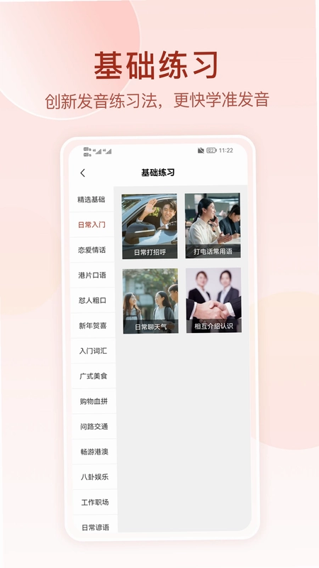 粤语学习通预览图