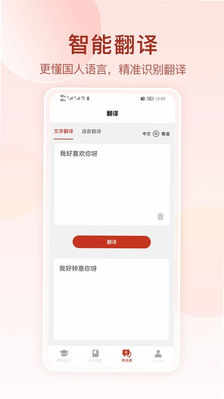 粤语学习通预览图