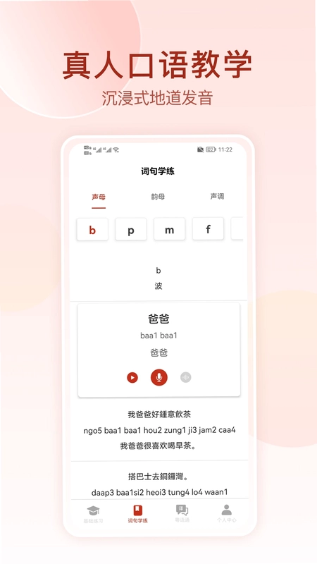 粤语学习通预览图