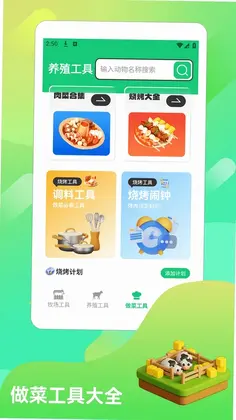 爷爷的农院预览图