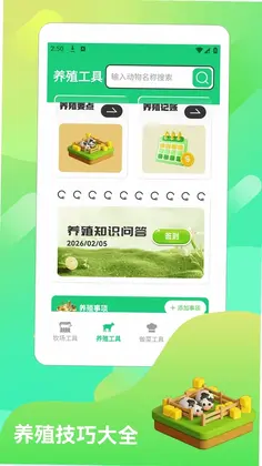 爷爷的农院预览图