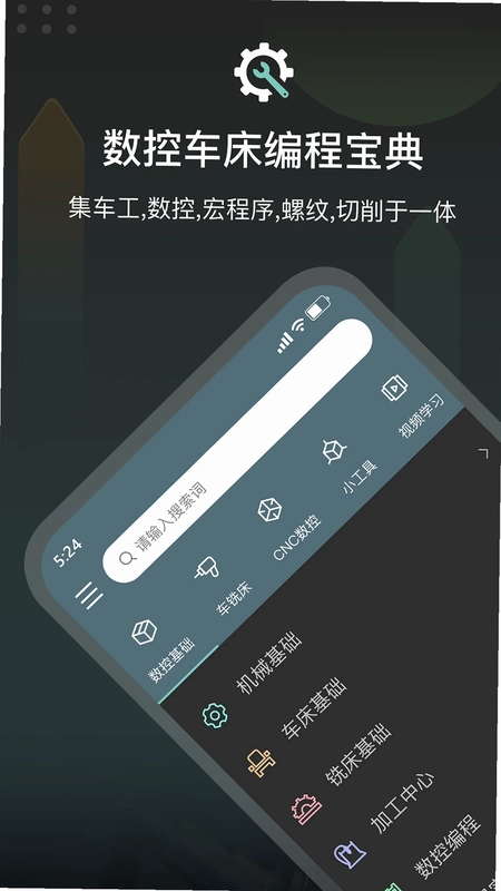 CNC编程助手预览图