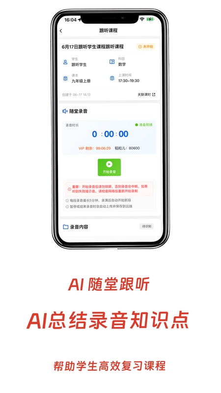 小鸟排课最新版预览图