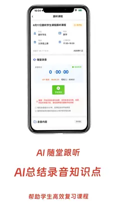 小鸟排课最新版预览图