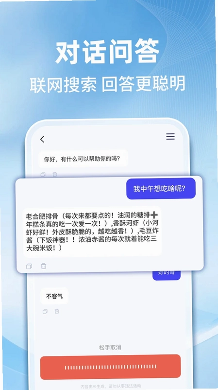 AI智能搜索助手预览图