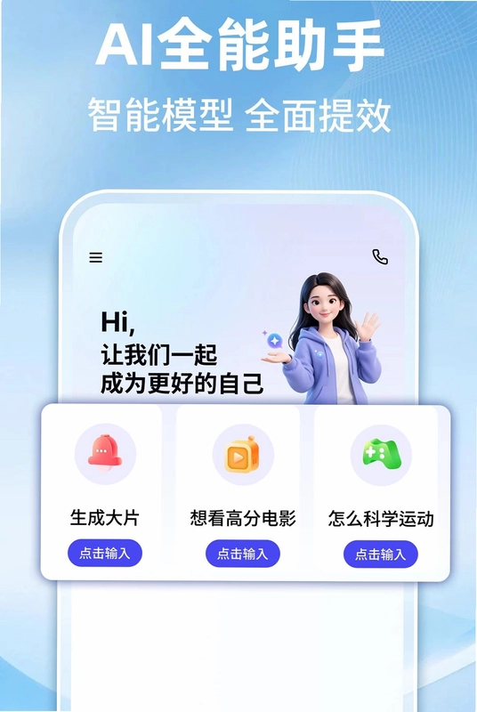 AI智能搜索助手预览图
