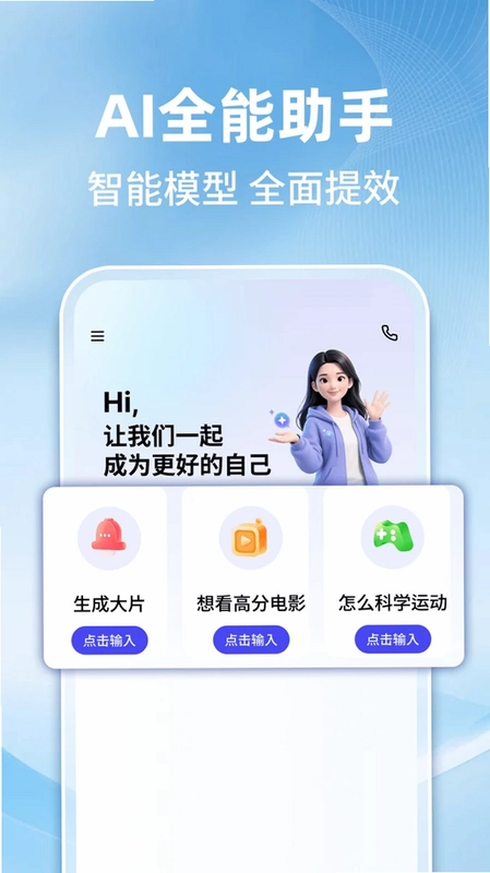 AI智能搜索助手预览图
