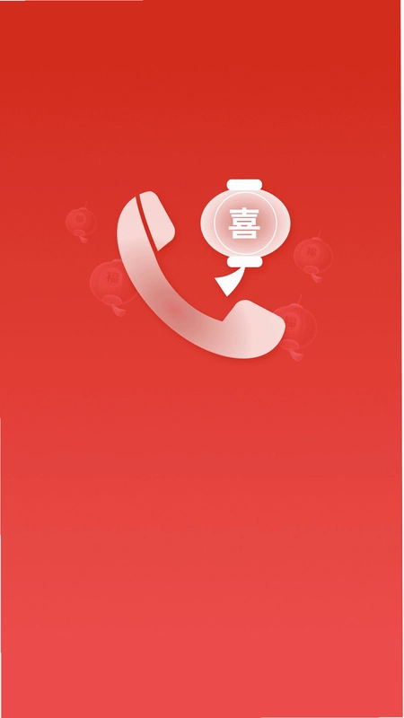 喜庆过年来电秀预览图