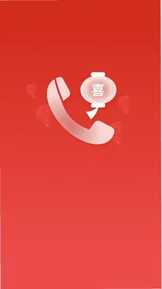 喜庆过年来电秀预览图