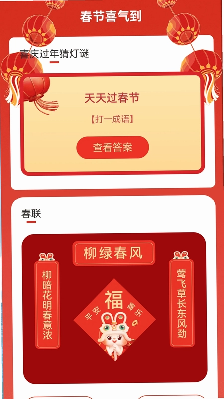 喜庆过年来电秀预览图