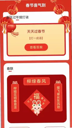 喜庆过年来电秀预览图