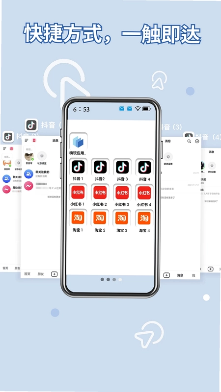 嗨玩应用分身助手预览图