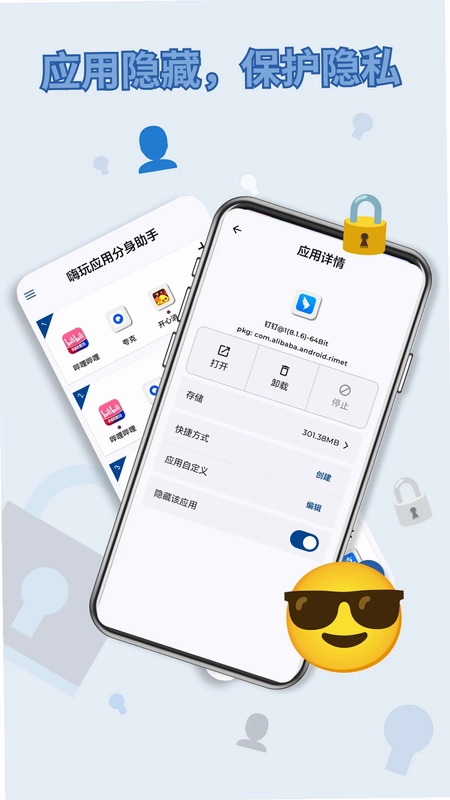 嗨玩应用分身助手预览图
