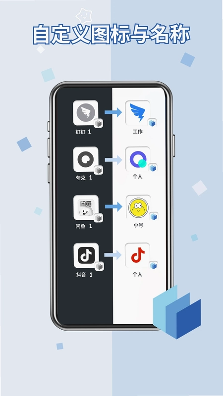 嗨玩应用分身助手预览图