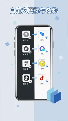 嗨玩应用分身助手预览图