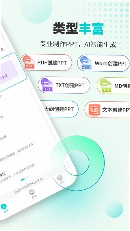 万知AiPPT预览图