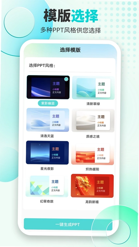 万知AiPPT预览图