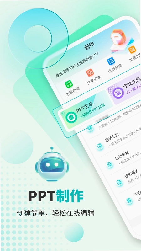 万知AiPPT预览图