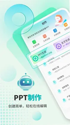 万知AiPPT预览图