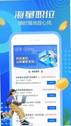 蚂蚁兼职预览图