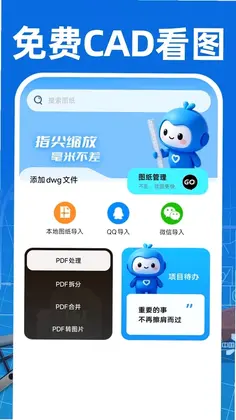 CAD看图手机免费版预览图