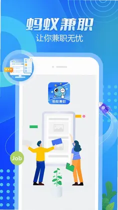 蚂蚁兼职预览图