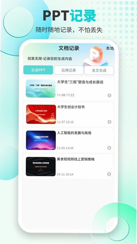 万知AiPPT预览图