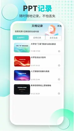 万知AiPPT预览图