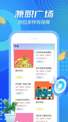蚂蚁兼职预览图