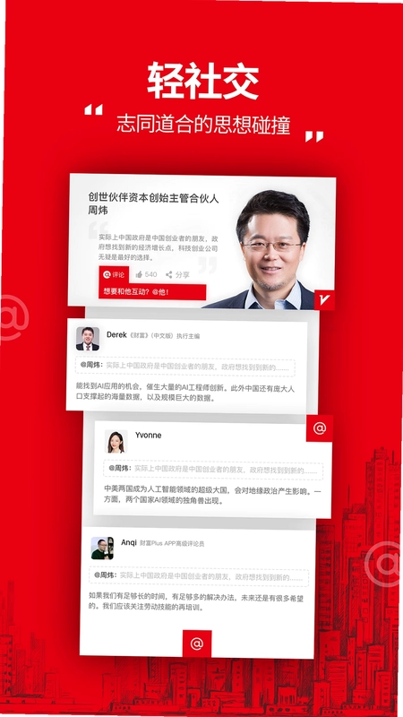 财富Plus预览图