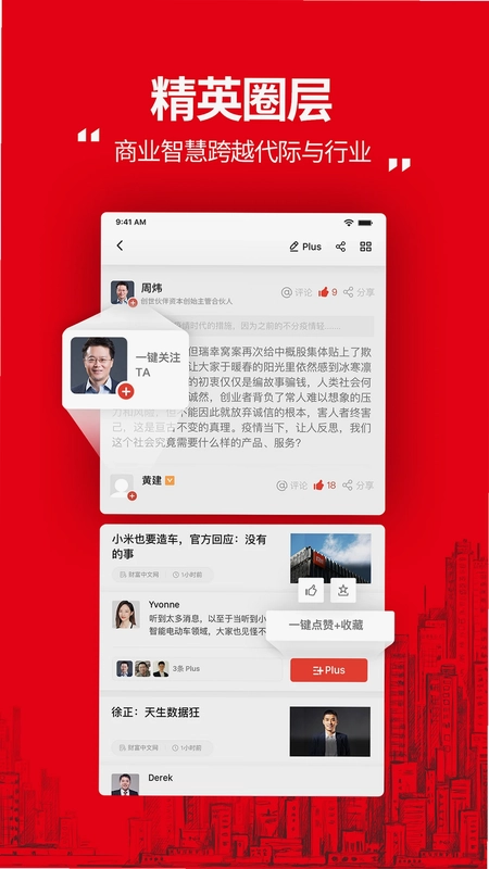 财富Plus预览图