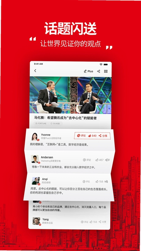 财富Plus预览图