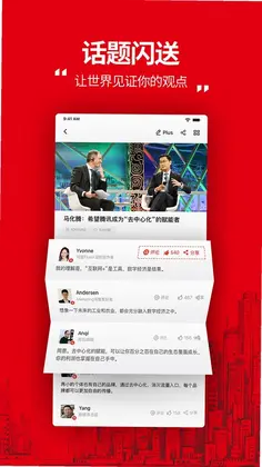 财富Plus预览图