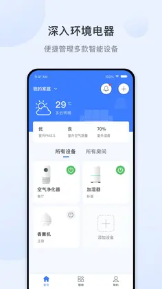 爱星物联预览图