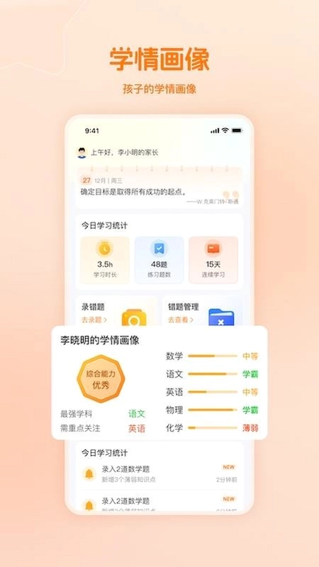 AI提分教练预览图
