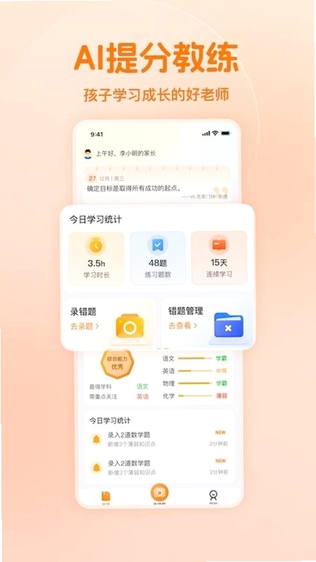 AI提分教练预览图