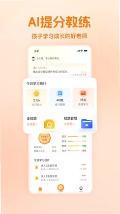 AI提分教练预览图