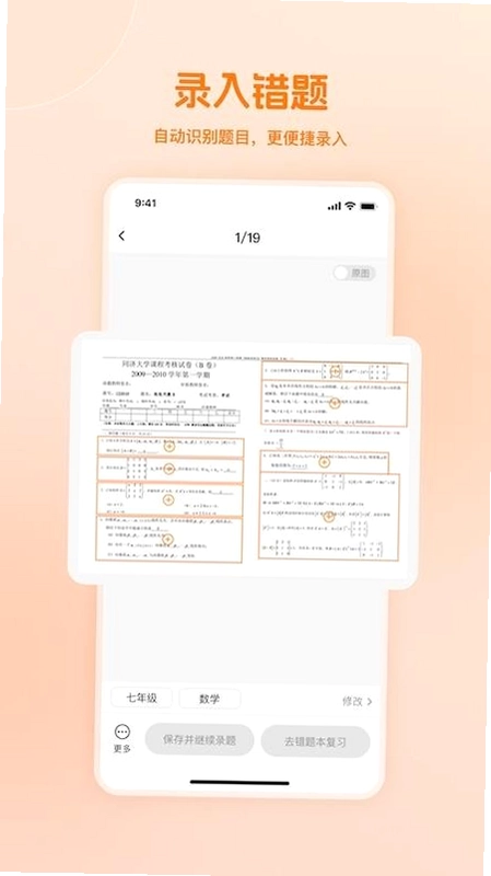 AI提分教练预览图